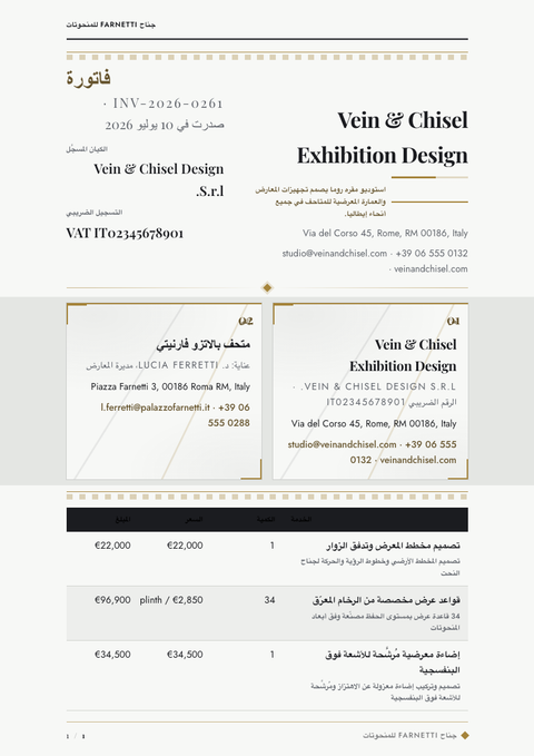 A finished invoice rendered in a فخامة look