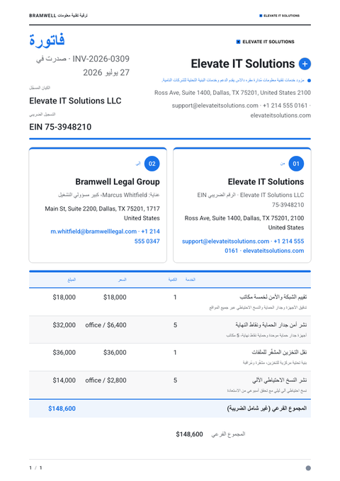 A finished invoice rendered in a مسطح وبسيط look