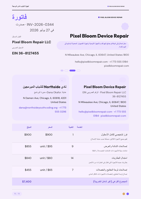 A finished invoice rendered in a مسطح وبسيط look
