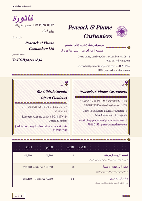 A finished invoice rendered in a بروتاليزم look