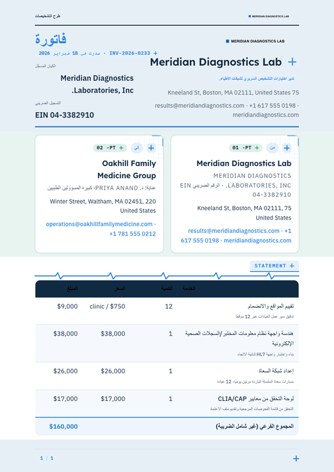A finished invoice rendered in a متنوع look