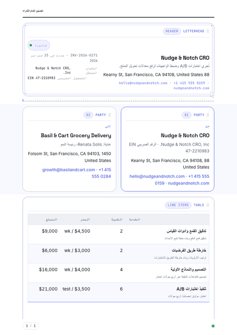A finished invoice rendered in a حركة look
