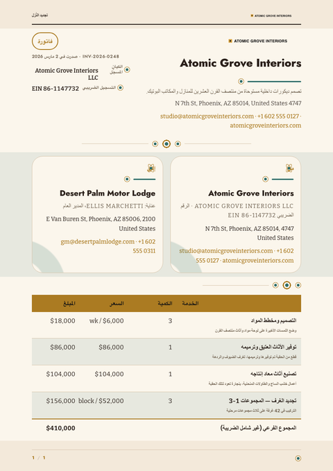 A finished invoice rendered in a كلاسيكي look