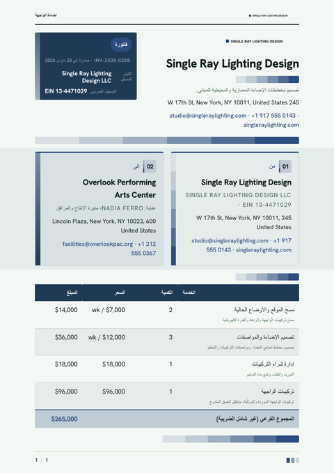 A finished invoice rendered in a لوني look