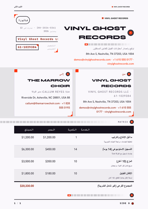 A finished invoice rendered in a متنوع look