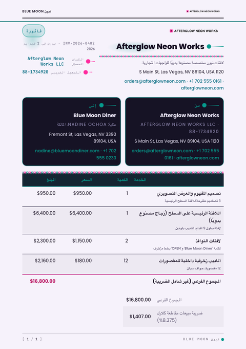 A finished invoice rendered in a مستقبلي look