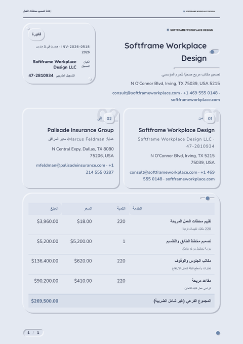 A finished invoice rendered in a مورفيزم look