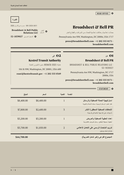A finished invoice rendered in a طباعة look