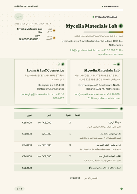 A finished invoice rendered in a طبيعة look