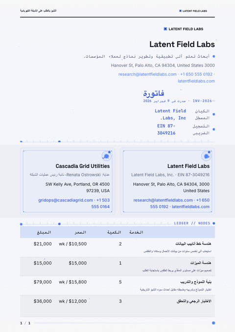 A finished invoice rendered in a حركة look