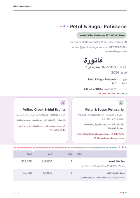A finished invoice rendered in a لوني look