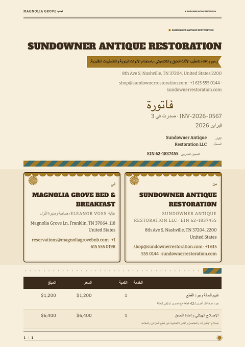 A finished invoice rendered in a كلاسيكي look