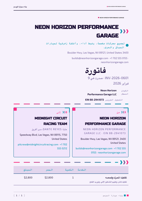 A finished invoice rendered in a كلاسيكي look