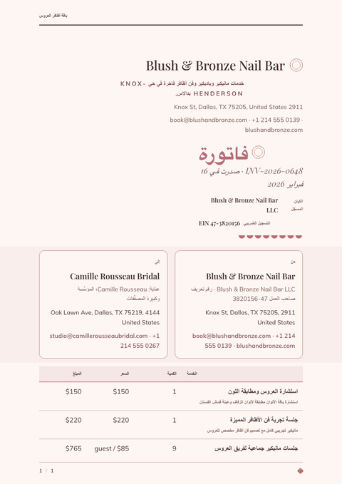 A finished invoice rendered in a فخامة look