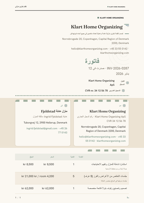 A finished invoice rendered in a ثقافي look