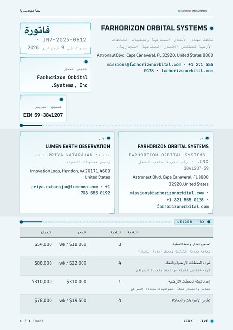 A finished invoice rendered in a مستقبلي look