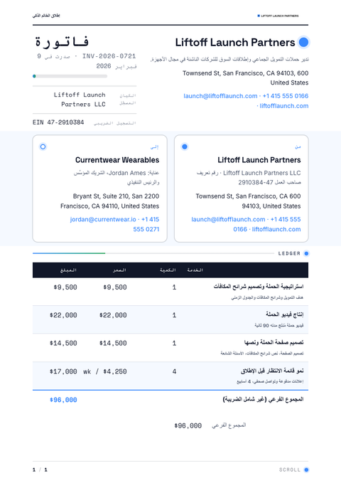 A finished invoice rendered in a حركة look