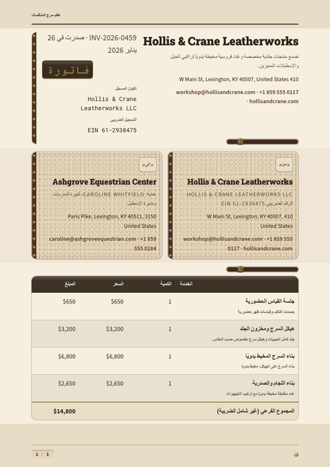 A finished invoice rendered in a مورفيزم look