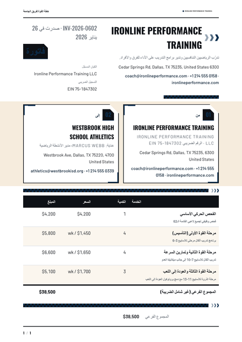 A finished invoice rendered in a متنوع look