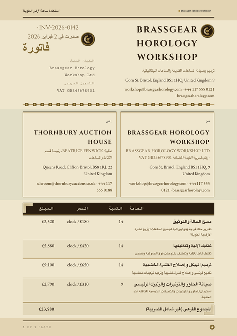 A finished invoice rendered in a داكن look