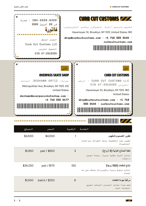 A finished invoice rendered in a أسلوب حياة look