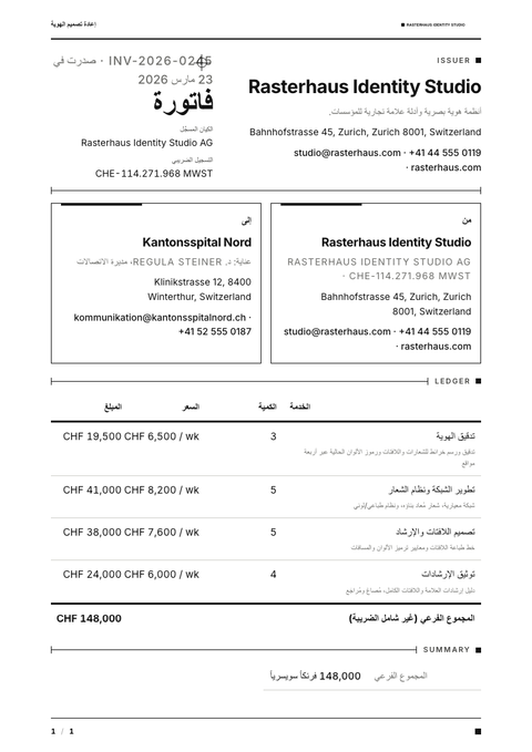 A finished invoice rendered in a مسطح وبسيط look