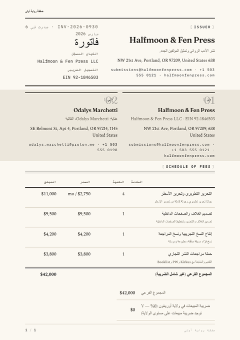 A finished invoice rendered in a نمطي بالخط look