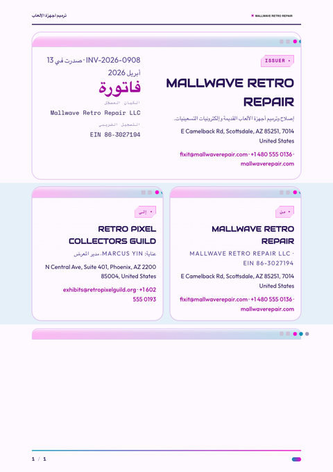 A finished invoice rendered in a كلاسيكي look