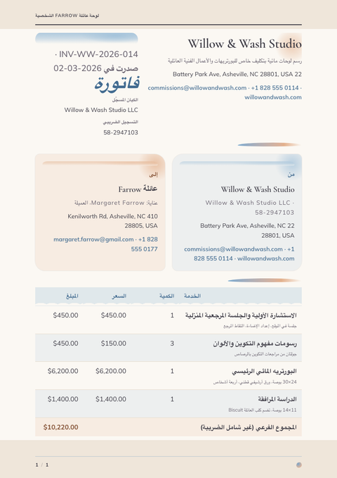 A finished invoice rendered in a رسوم توضيحية look
