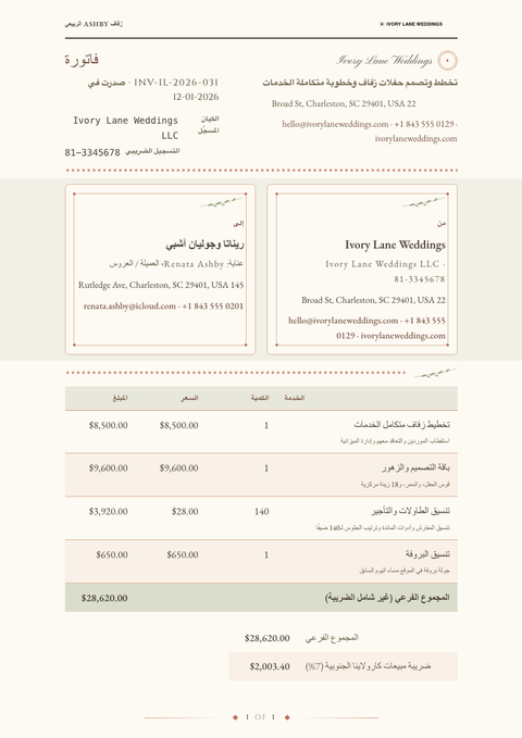 A finished invoice rendered in a متنوع look