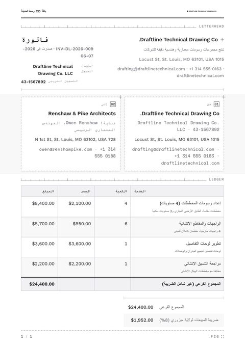 A finished invoice rendered in a تقني look