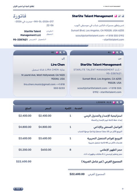 A finished invoice rendered in a كلاسيكي look
