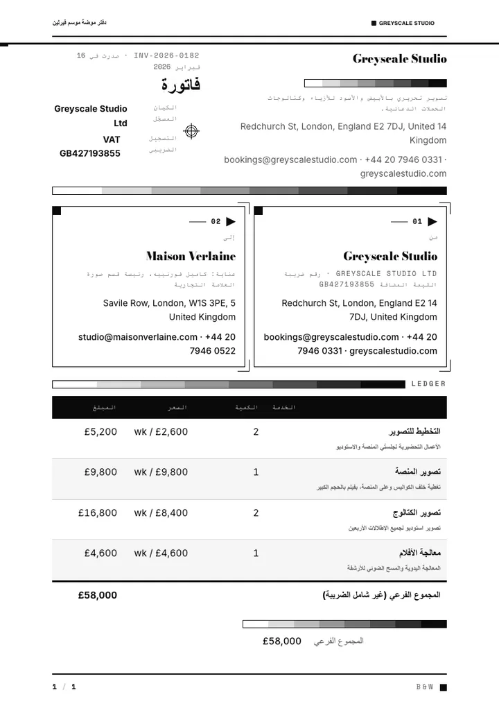 أبيض وأسود — مثال كامل من إنشاء Waxe