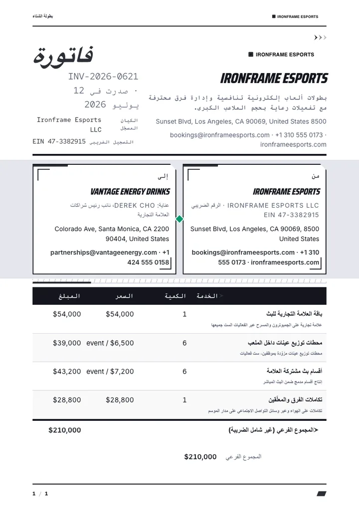 رياضات إلكترونية — مثال كامل من إنشاء Waxe