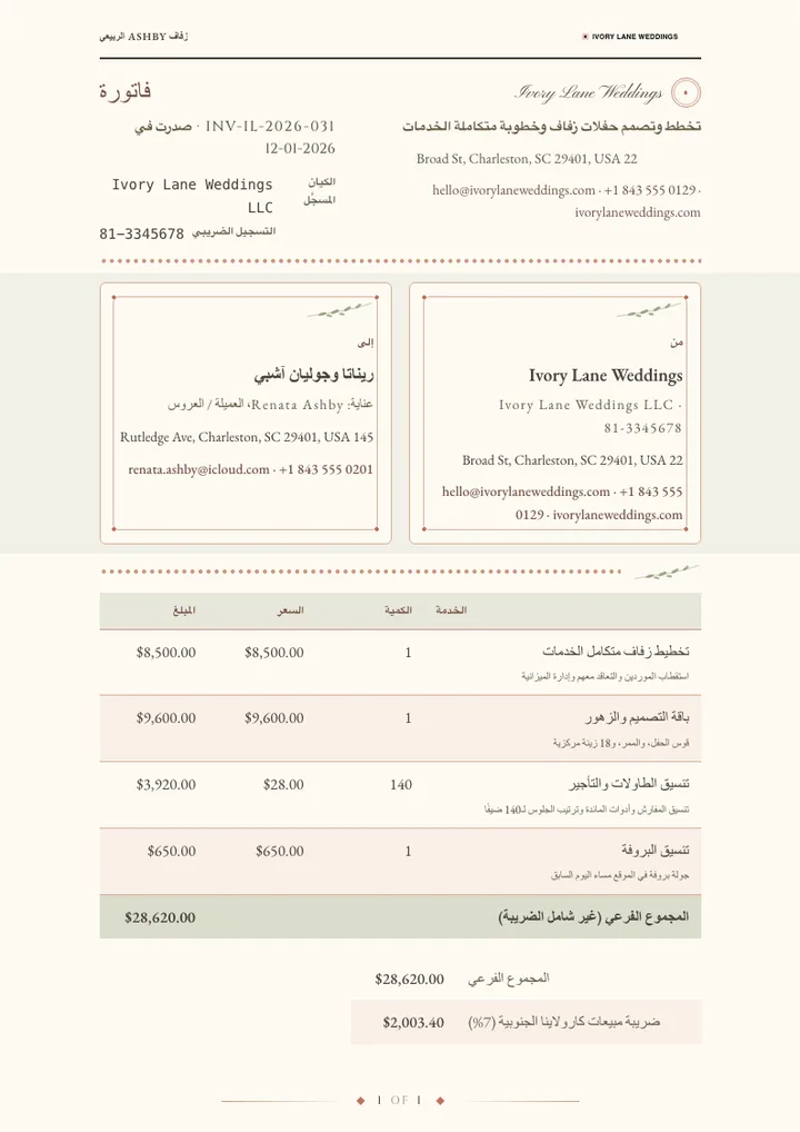 زفاف / عروس — مثال كامل من إنشاء Waxe
