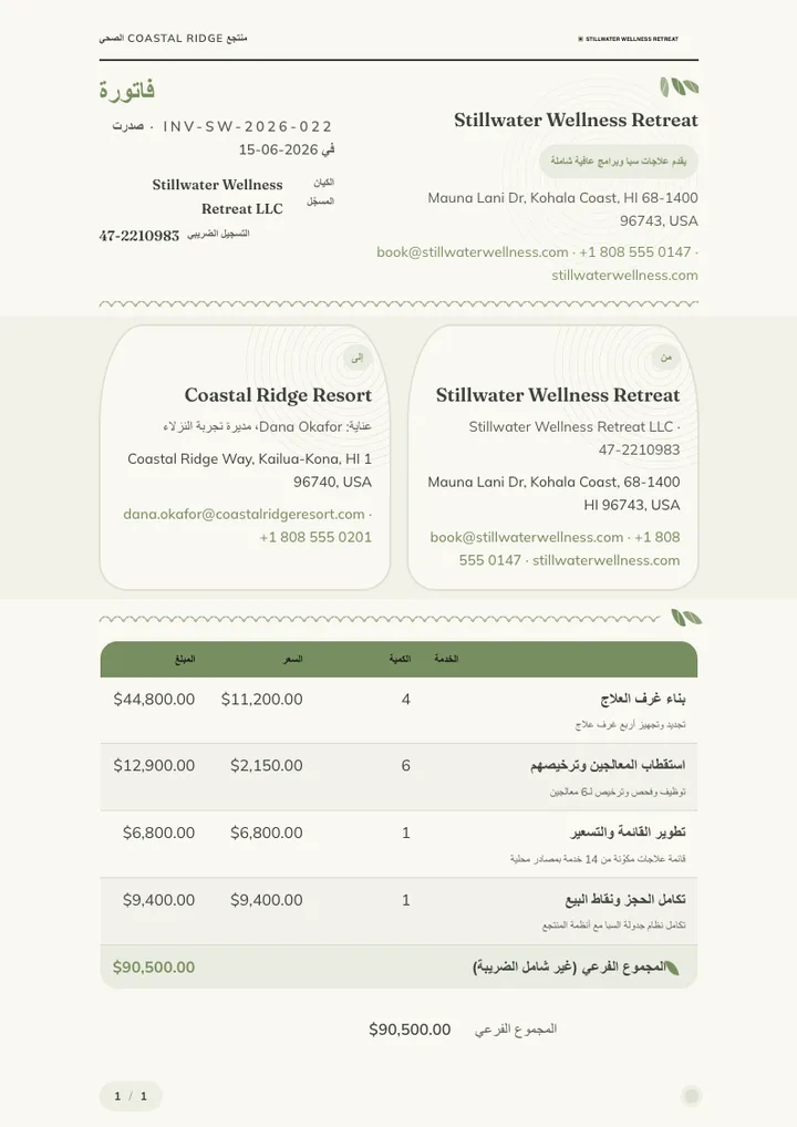 عافية / سبا — مثال كامل من إنشاء Waxe