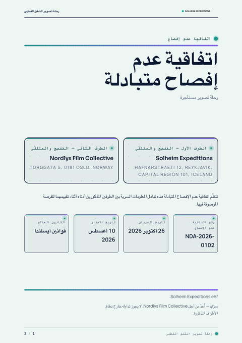 A finished nda rendered in a تدرج لوني look