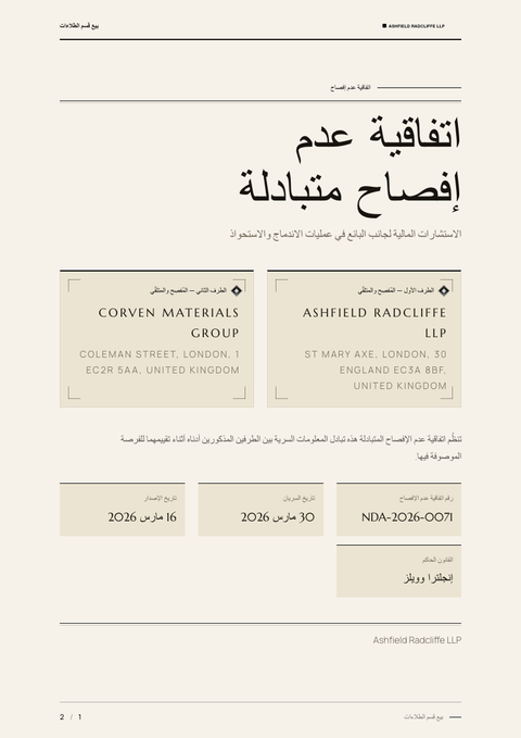 A finished nda rendered in a فخامة look