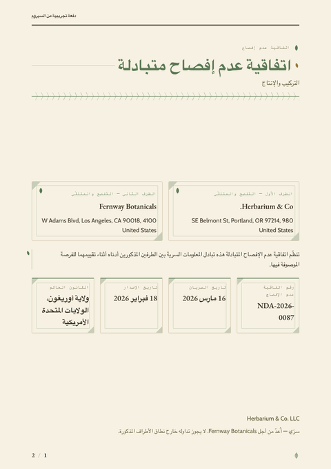 A finished nda rendered in a طبيعة look