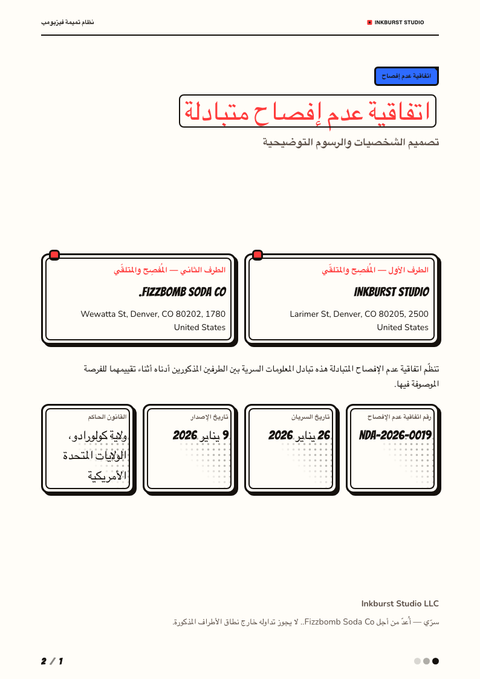 A finished nda rendered in a رسوم توضيحية look