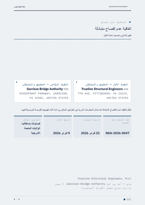 A finished nda rendered in a تقني look