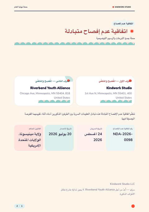 A finished nda rendered in a رسوم توضيحية look