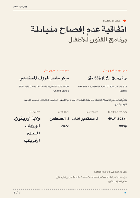A finished nda rendered in a رسوم توضيحية look