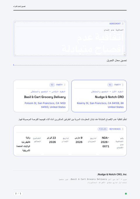 A finished nda rendered in a حركة look