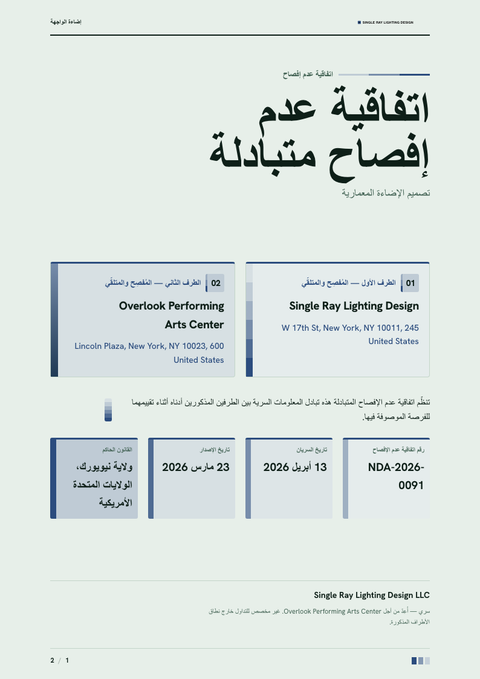 A finished nda rendered in a لوني look