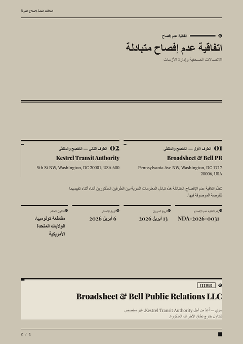 A finished nda rendered in a طباعة look