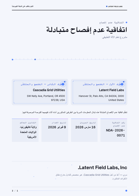 A finished nda rendered in a حركة look