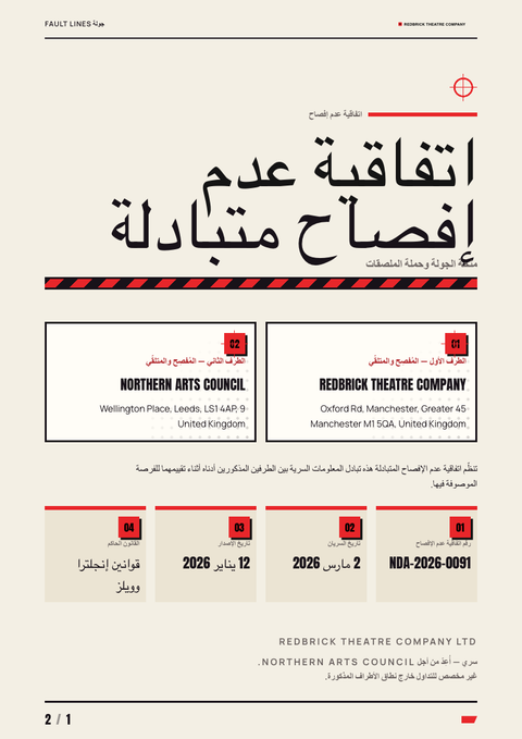A finished nda rendered in a طباعة look