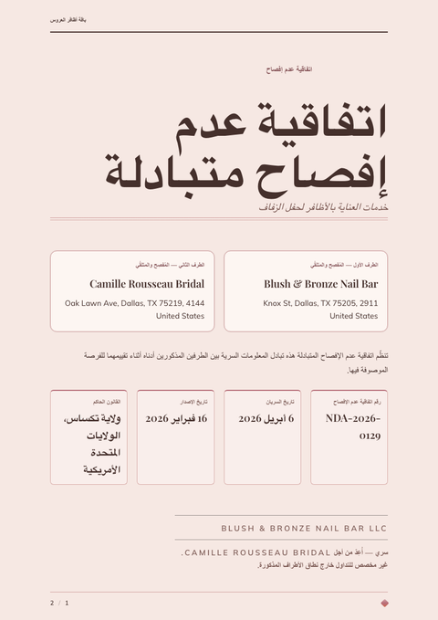A finished nda rendered in a فخامة look