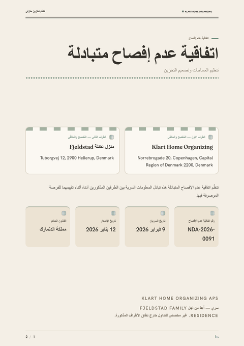 A finished nda rendered in a ثقافي look